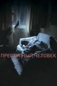 Постер Преступный человек	 (2019)