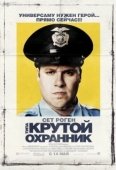 Постер Типа крутой охранник (2006)