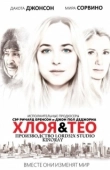 Постер Хлоя и Тео (2015)
