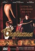 Постер Борджиа (2011)