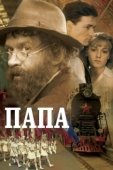 Постер Папа (2006)