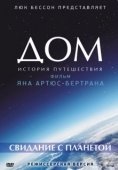 Постер Дом. История путешествия (2009)