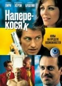 Постер Наперекосяк (2001)