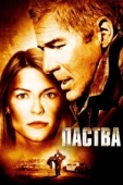 Постер Паства (2019)