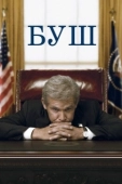 Постер Буш (2008)