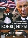Постер Конец игры (2005)