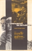 Постер Пятьдесят на пятьдесят (1973)