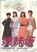 Постер Четыре сестры (1985)