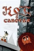 Постер Кот в сапогах (2011)
