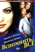 Постер Вспомнить всё		35980 (2005)