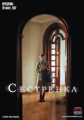 Постер Сестрёнка (2020)