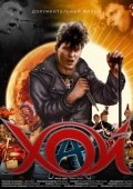 Постер Хой (2020)