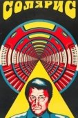 Постер Солярис (1972)