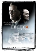 Постер Песня для изгоя (2003)