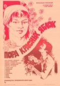 Постер Пора красных яблок (1981)