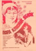 Постер Пора красных яблок (1981)