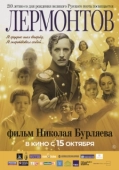 Постер Лермонтов (1986)