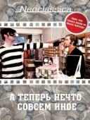 Постер А теперь нечто совсем иное (1971)