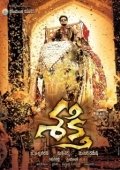 Постер Сила Шакти (2011)