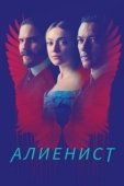 Постер Алиенист (2018)