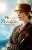 Постер Мисс Уиллоуби и книжный магазин с привидениями (2021)