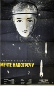 Постер Мечте навстречу (1963)