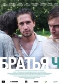 Постер Братья Ч (2014)
