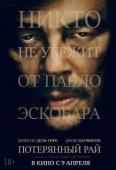 Постер Потерянный рай (2018)