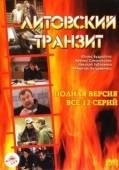 Постер Литовский транзит (2003)