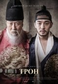 Постер Садо (2015)