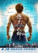 Постер Кунг-фу-каскадёры (2020)