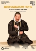 Постер Двенадцатая ночь (2012)