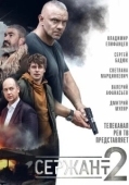 Постер Сержант (2021)