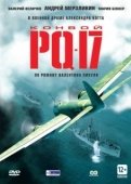 Постер Конвой PQ-17 (2004)