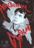 Постер Рожденные бурей (1957)