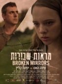 Постер Разбитые зеркала (2018)