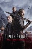 Постер Радбод (2018)