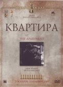 Постер Квартира (2010)
