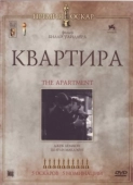 Постер Квартира (2010)