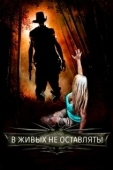 Постер Самая опасная игра (2020)