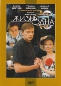 Постер Жизнь одна (2003)