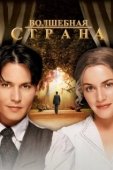 Постер Волшебная страна (2011)