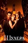 Постер Шулера	 (1998)