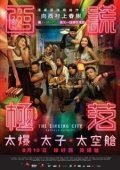 Постер Тонущий город: Капсульная одиссея (2017)