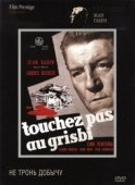 Постер Не тронь добычу (1954)