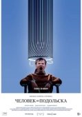 Постер Человек из Подольска	 (2020)