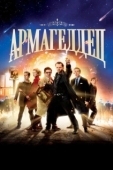 Постер Армагеддец  (2013)