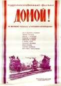 Постер Домой (2019)
