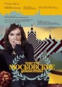 Постер Чисто московские убийства (2017)