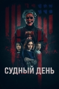 Постер День основателей (Founders Day)
